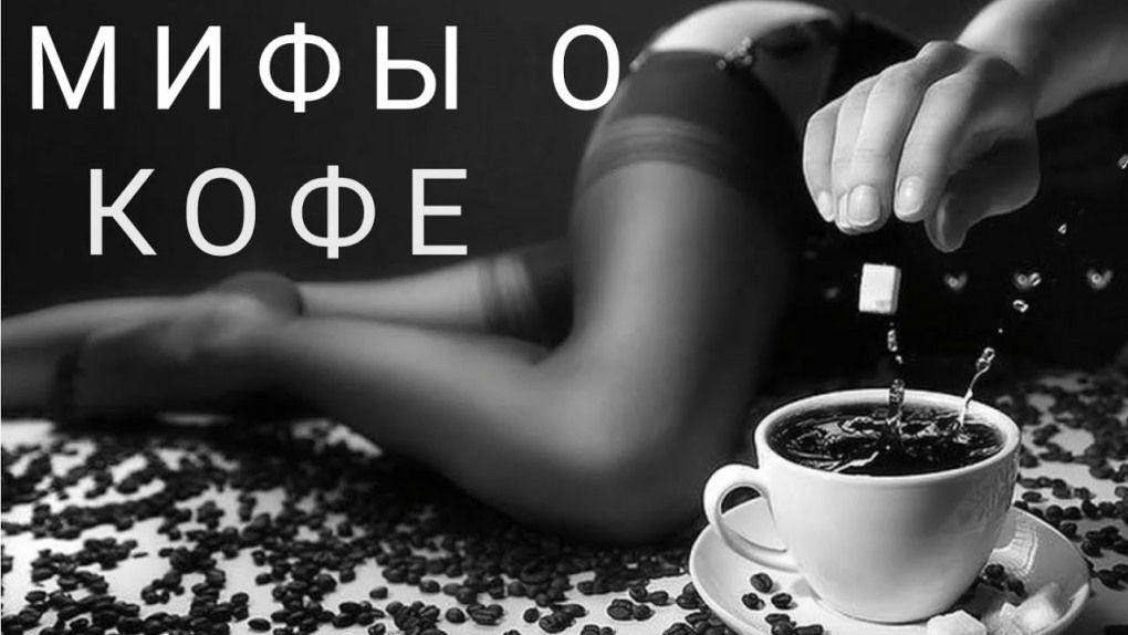 Утренний кофе