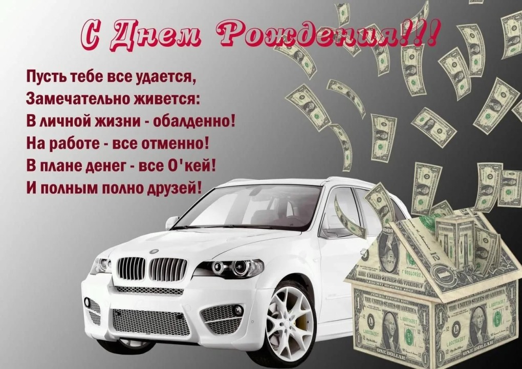 Прикольные поздравления с днем рождения