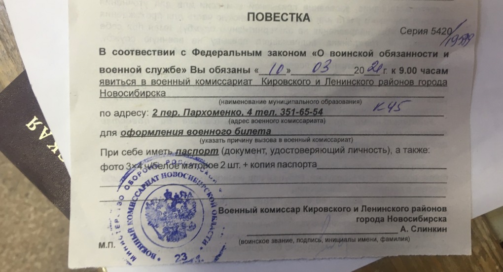 Повестка Щелковского военкомата