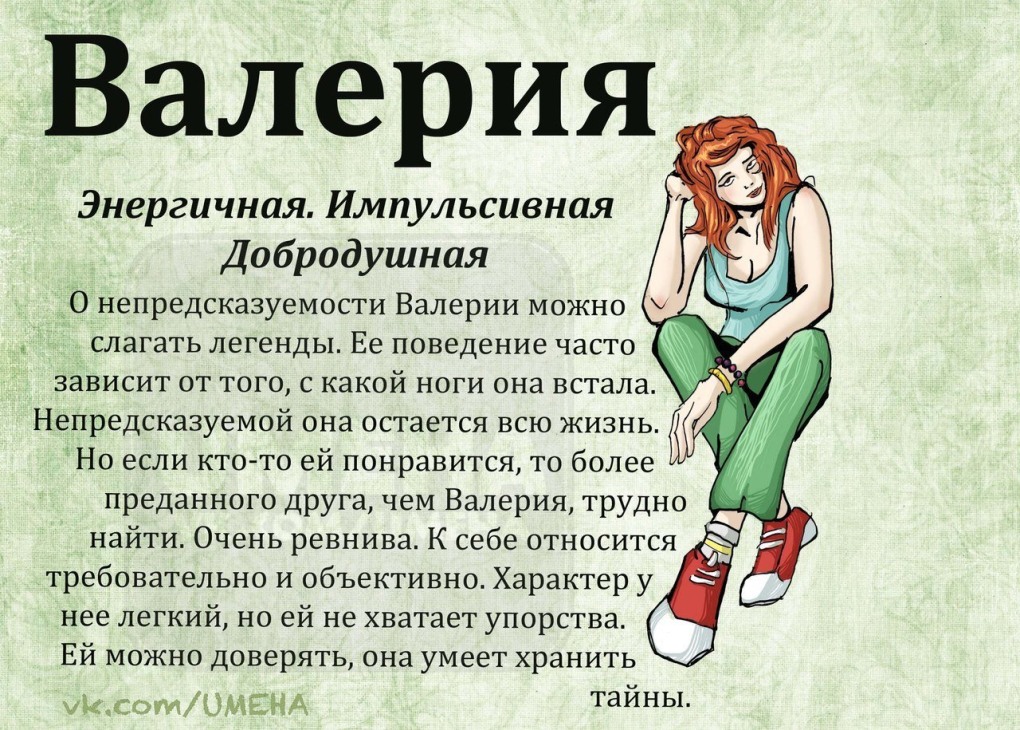 Характер имени Лера