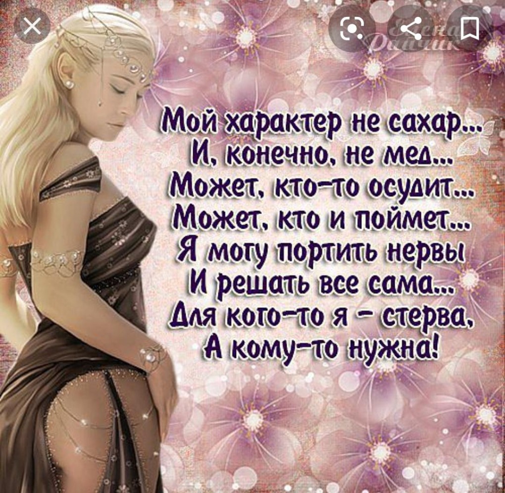 Стихи про характер