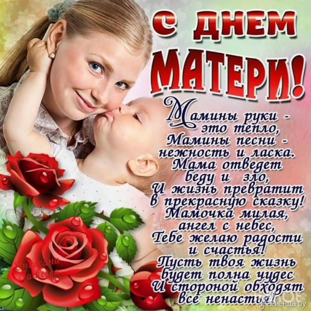 Поздравления с днем ма ери