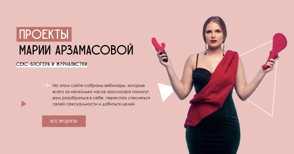 Мария Арзамасова блоггер