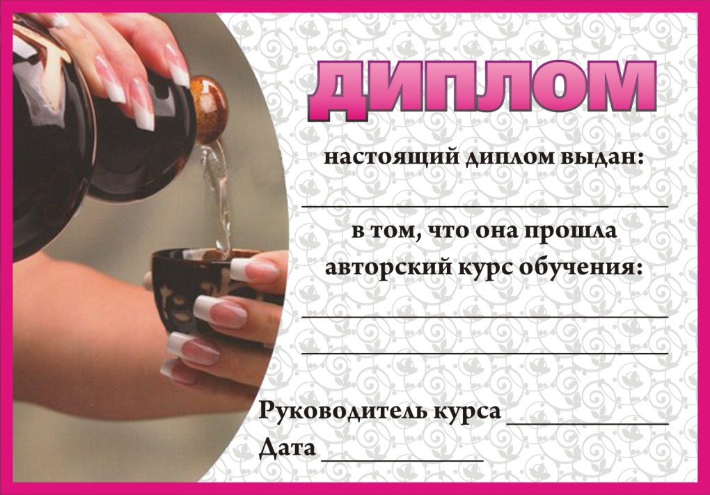 Сертификат мастера ногтевого сервиса
