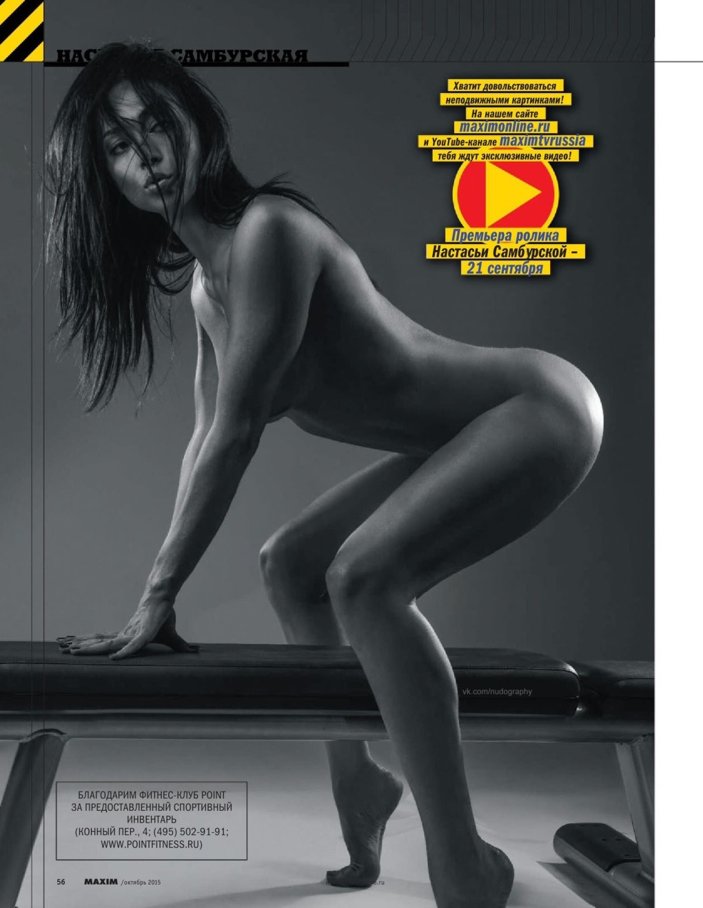 Настасья Самбурская голая