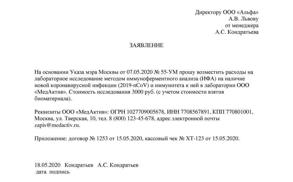Заявление о компенсации потраченных денежных средств