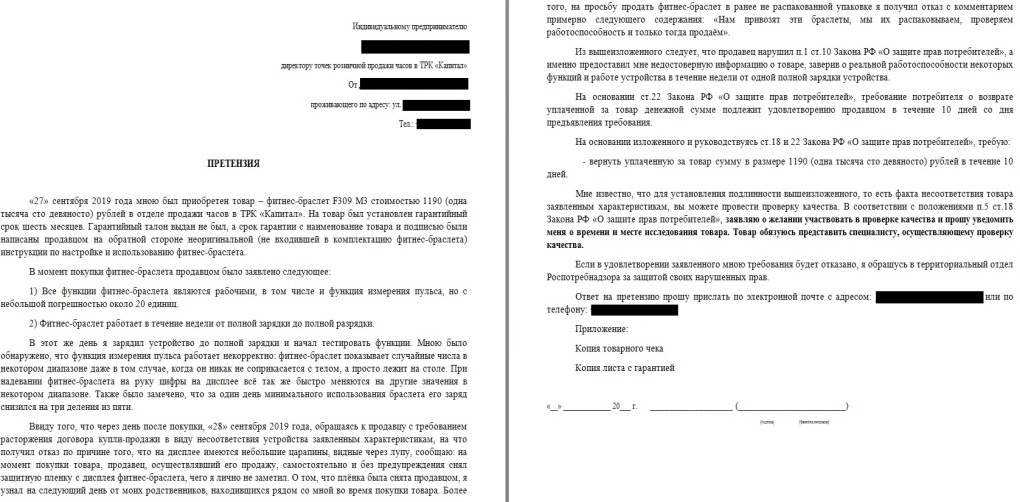 Претензия на возврат некачественного товара часы