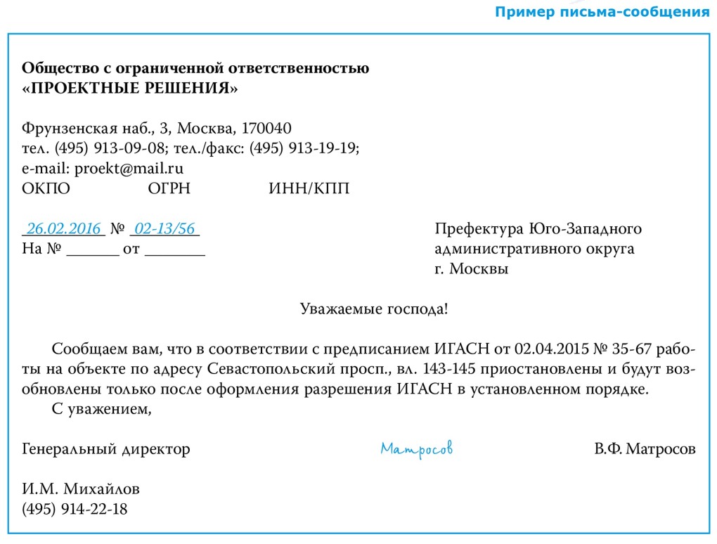 Письмо с просьбой предоставить информацию