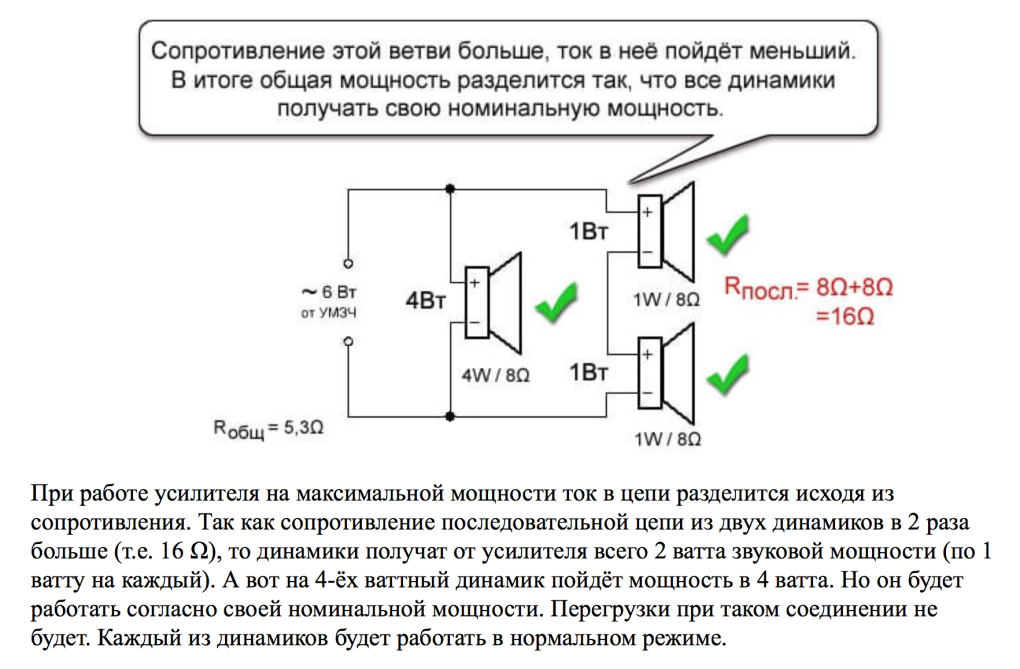 Схема подключения 3 динамиков