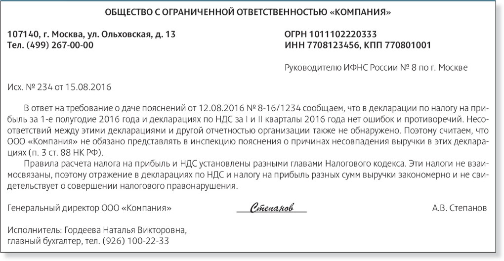 Ответ на требование