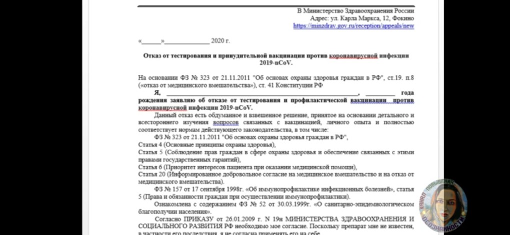 Отказная от прививки образец коронавируса