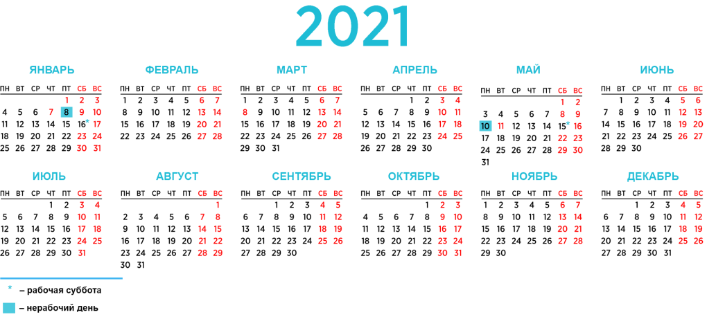 Производственный календарь 2021 Беларусь