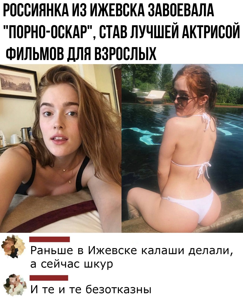 Россиянка из Ижевска завоевала Оскар