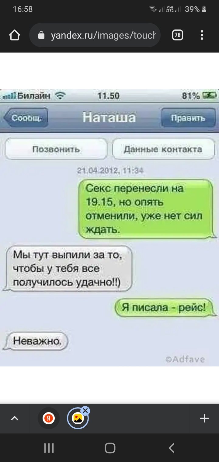 Смс с намеком
