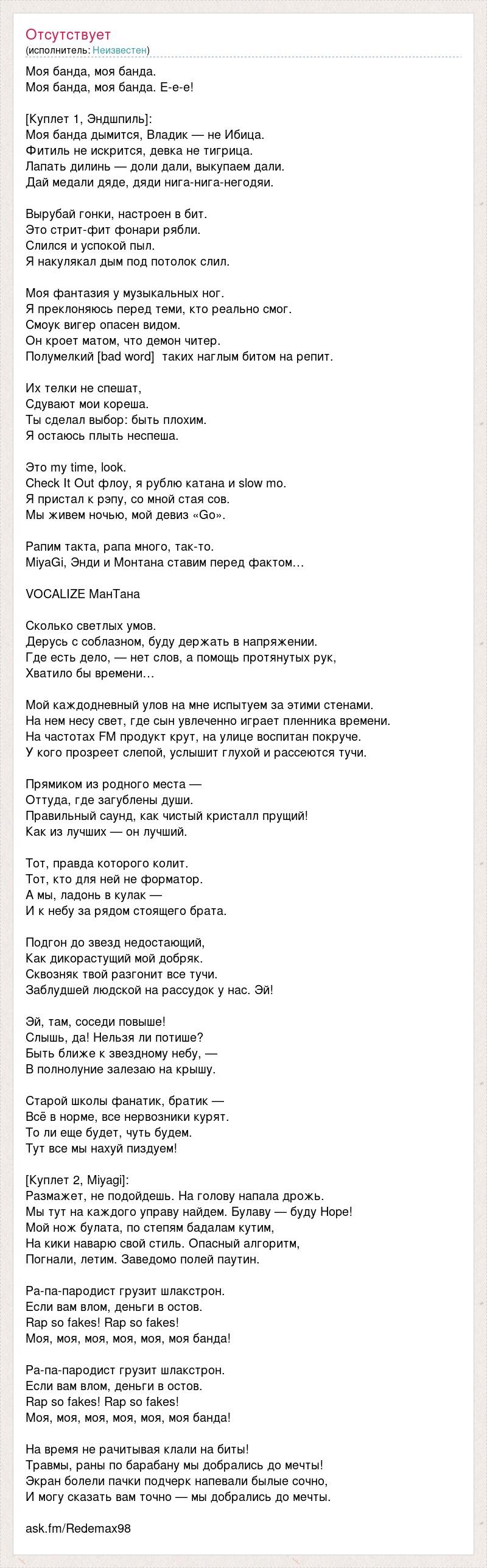 Слова песни фары