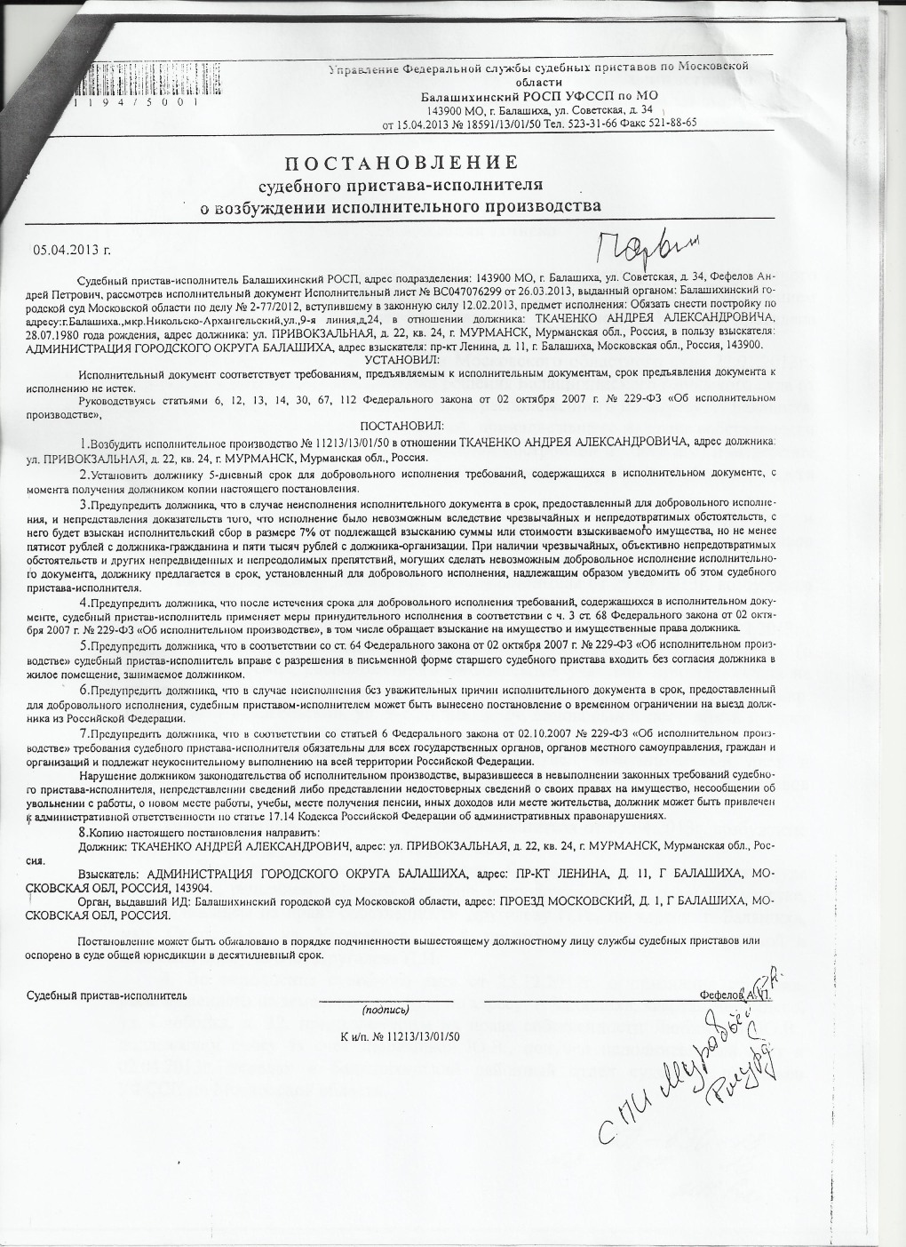 Постановление судебного пристава
