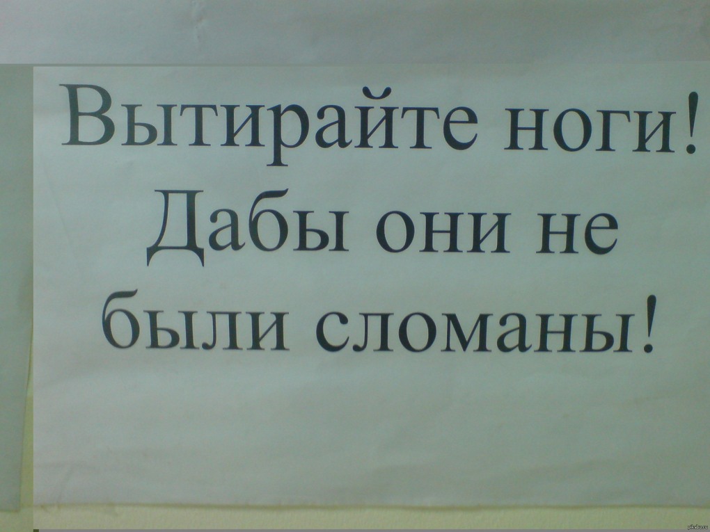 Табличка вытераем ноги