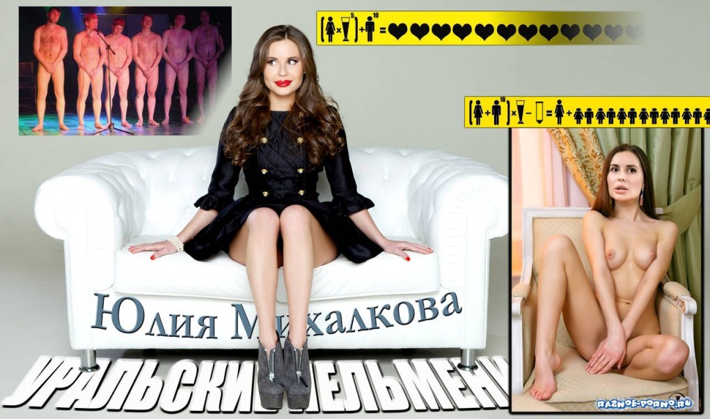 Ксения Корнева Уральские пельмени голая