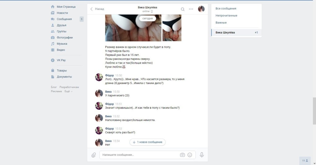 Слитые переписки
