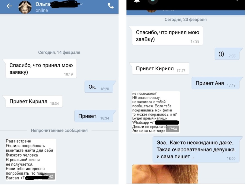 Переписки с девушками развод