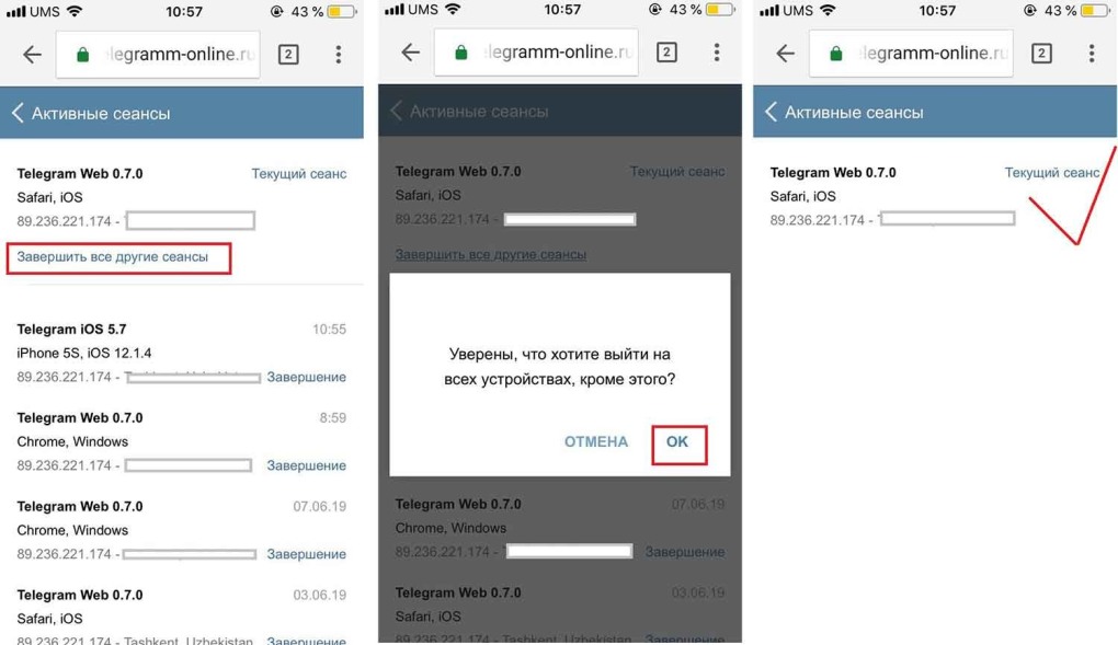 Telegram активные сеансы