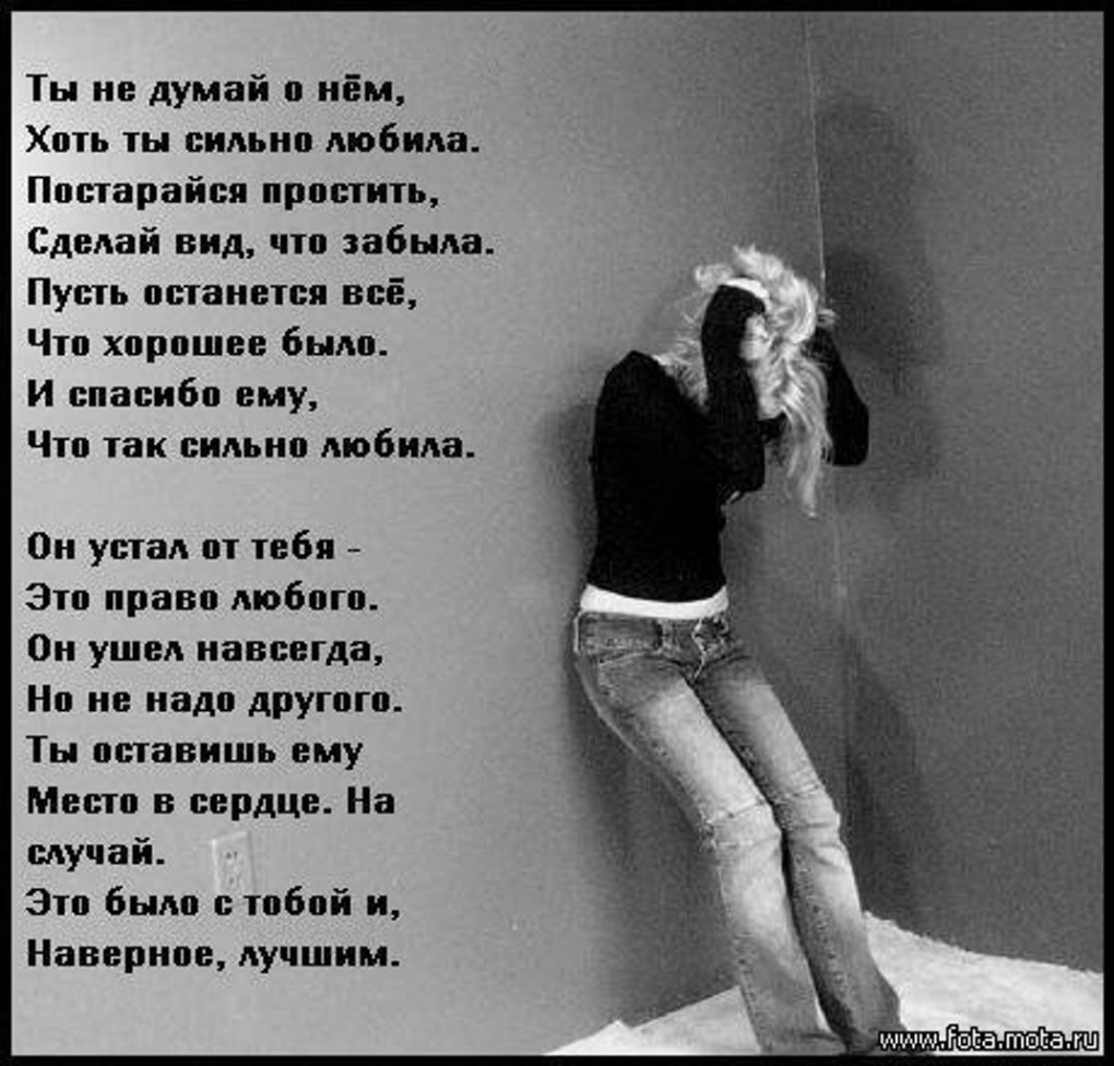 Стихи про ушедшую любовь к мужчине