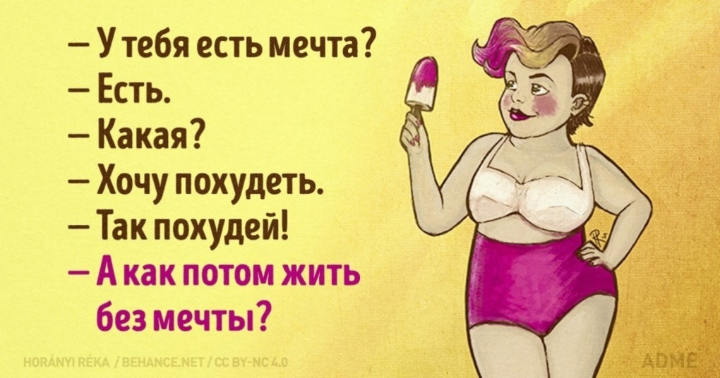 Приколы про похудение в картинках