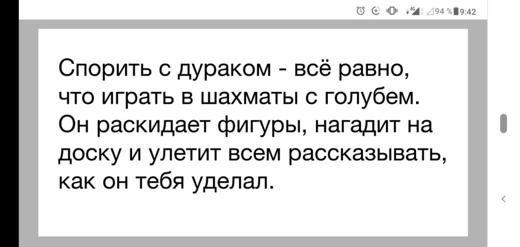 Дурак спорит с каждым умный с равным а Мудрый лишь с самим собой