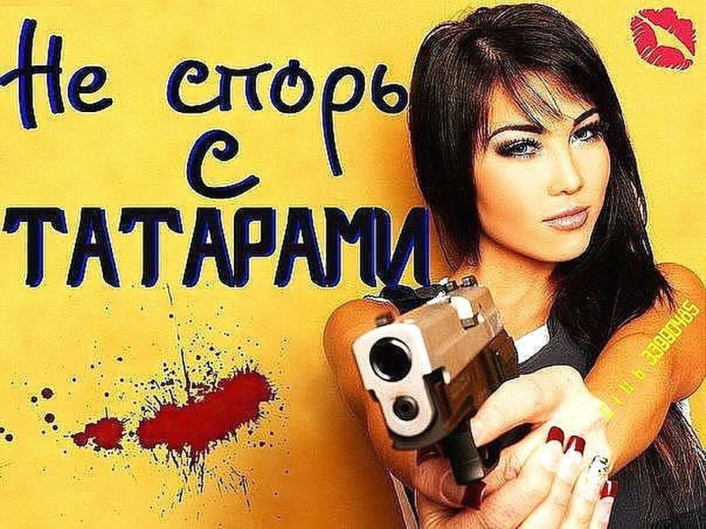 Татарка надпись