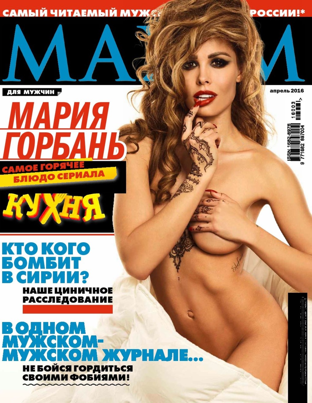 Мария Горбань журнал Максим